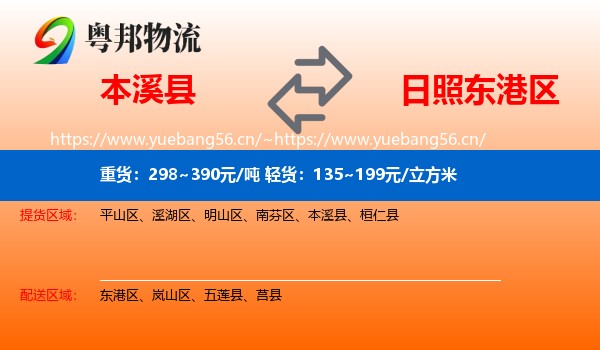 本溪县到东港区物流