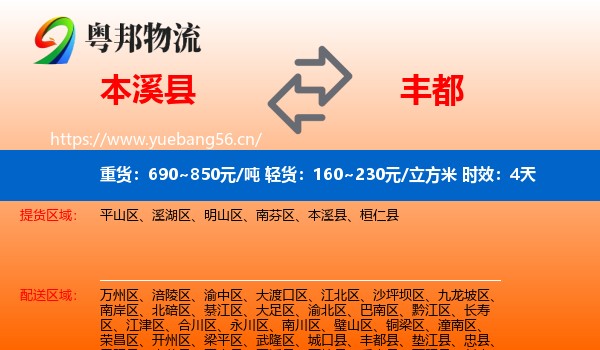 本溪县到丰都县物流 本溪县到丰都县物流专线名片