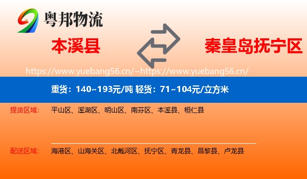 本溪县到抚宁区物流