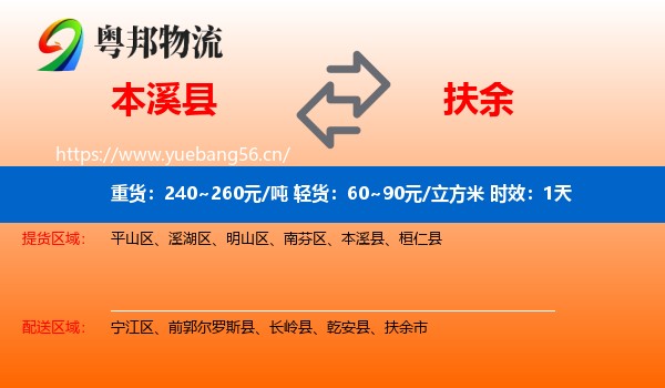 本溪县到扶余市物流专线名片