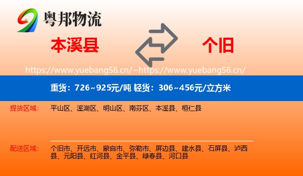 本溪县到个旧市物流