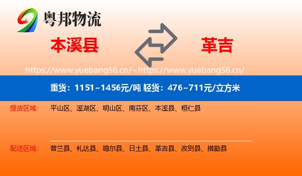 本溪县到革吉县物流