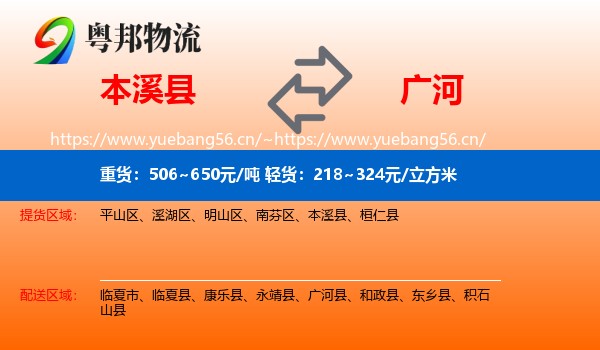本溪县到广河县物流