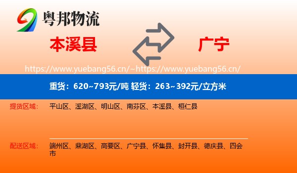 本溪县到广宁县物流