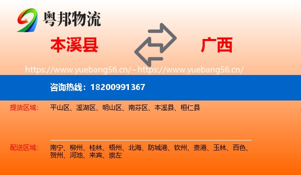 本溪县到广西物流