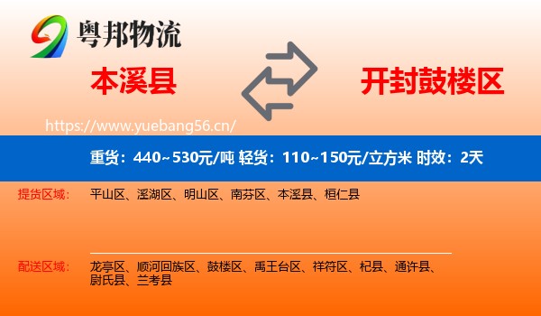 本溪县到鼓楼区物流专线名片