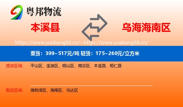 本溪县到海南区物流