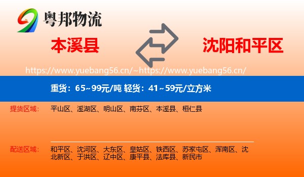 本溪县到和平区物流