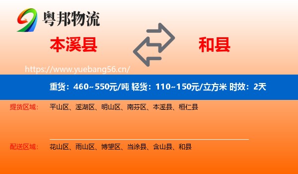 本溪县到和县物流专线名片