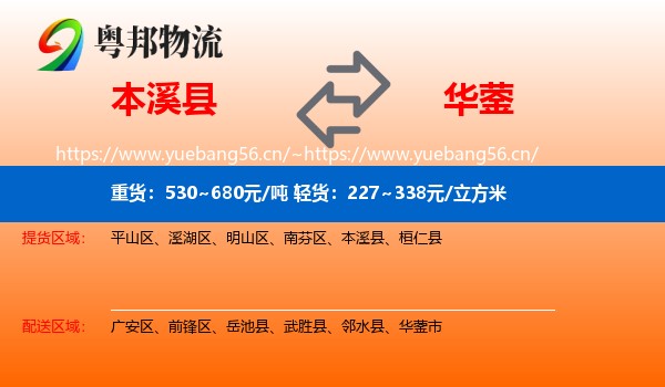 本溪县到华蓥市物流