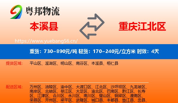 本溪县到江北区物流 本溪县到江北区物流专线名片
