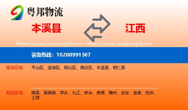 本溪县到江西物流
