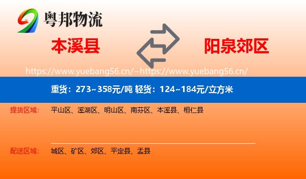 本溪县到郊区物流