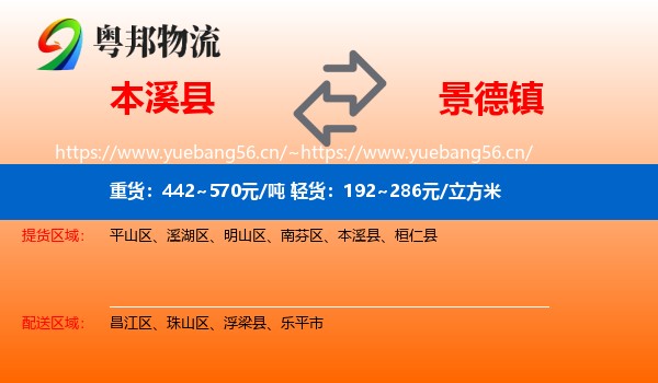 本溪县到景德镇物流