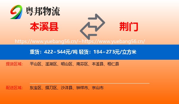 本溪县到荆门物流