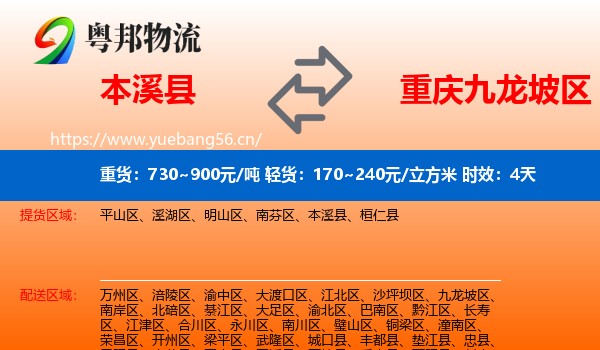 本溪县到九龙坡区物流专线名片