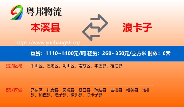 本溪县到浪卡子县物流专线名片