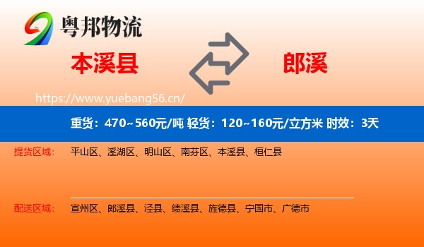 本溪县到郎溪县物流专线名片