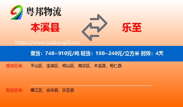 本溪县到乐至县物流专线名片