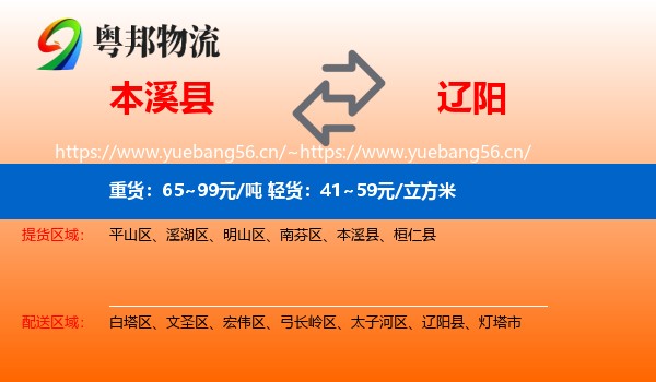 本溪县到辽阳物流