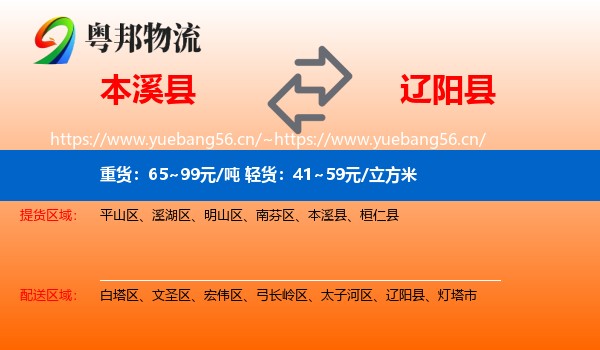 本溪县到辽阳县物流