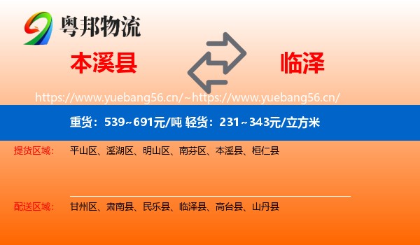 本溪县到临泽县物流