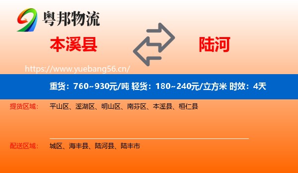 本溪县到陆河县物流专线名片