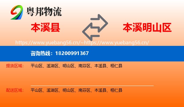 本溪县到明山区物流