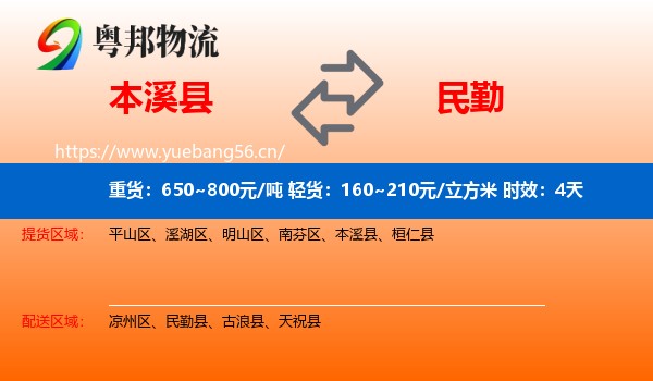 本溪县到民勤县物流专线名片