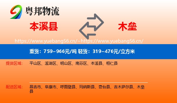 本溪县到木垒县物流