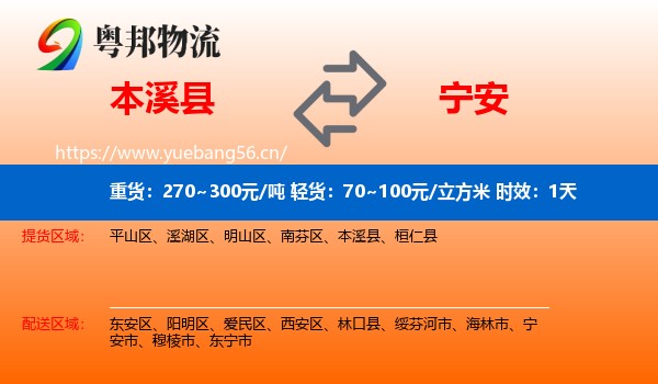 本溪县到宁安市物流专线名片