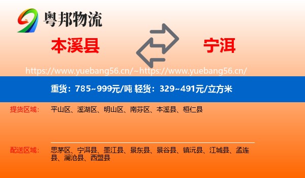 本溪县到宁洱县物流