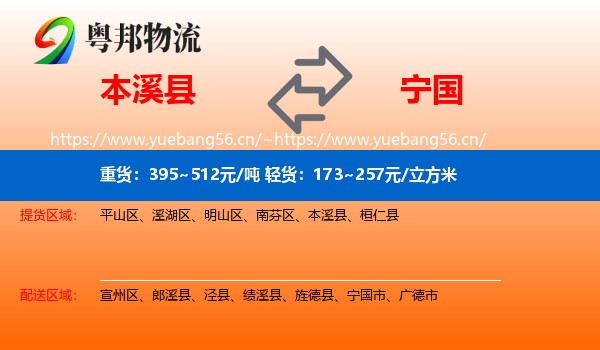 本溪县到宁国市物流