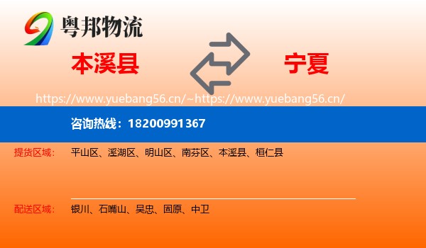 本溪县到宁夏物流