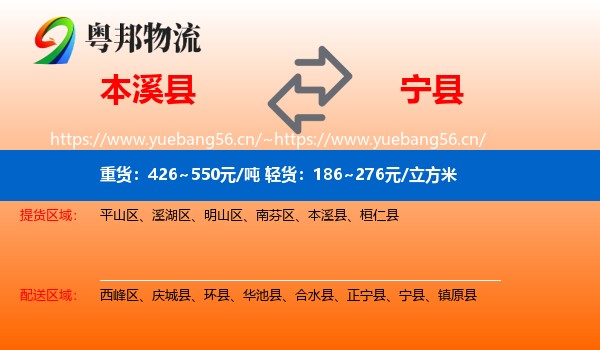本溪县到宁县物流