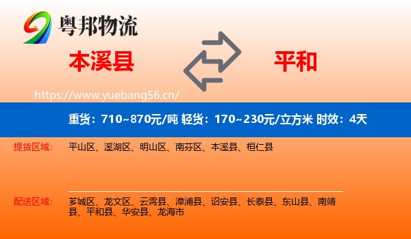本溪县到平和县物流专线名片