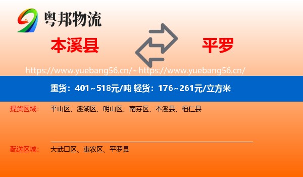本溪县到平罗县物流