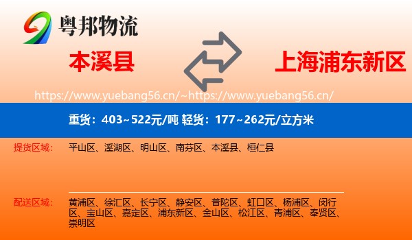 本溪县到浦东新区物流