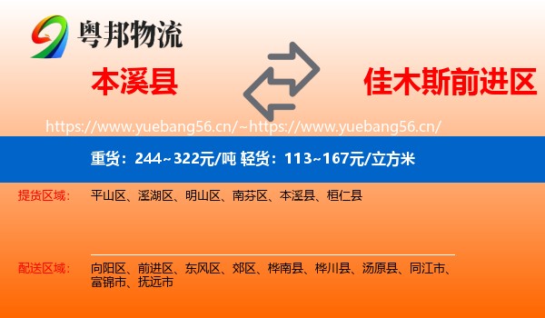 本溪县到前进区物流
