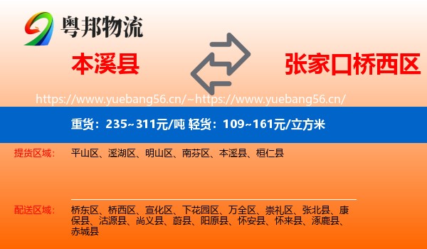 本溪县到桥西区物流