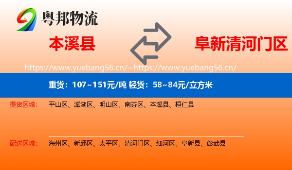 本溪县到清河门区物流