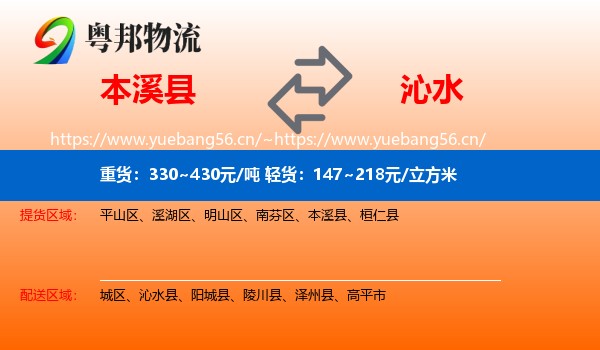 本溪县到沁水县物流