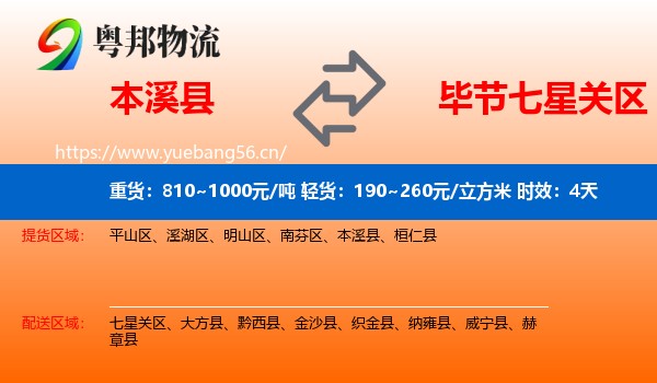 本溪县到七星关区物流专线名片