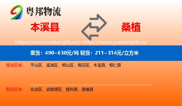 本溪县到桑植县物流