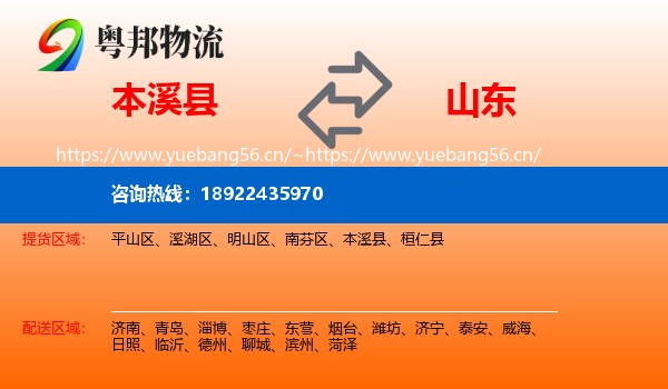 本溪县到山东物流