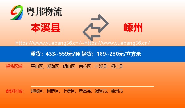 本溪县到嵊州市物流