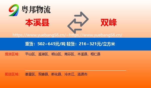 本溪县到双峰县物流