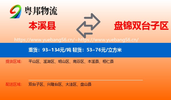 本溪县到双台子区物流