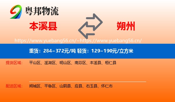 本溪县到朔州物流