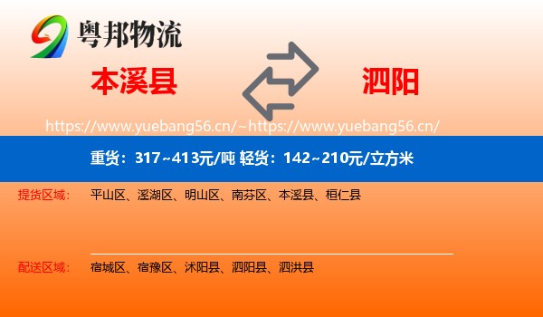 本溪县到泗阳县物流
